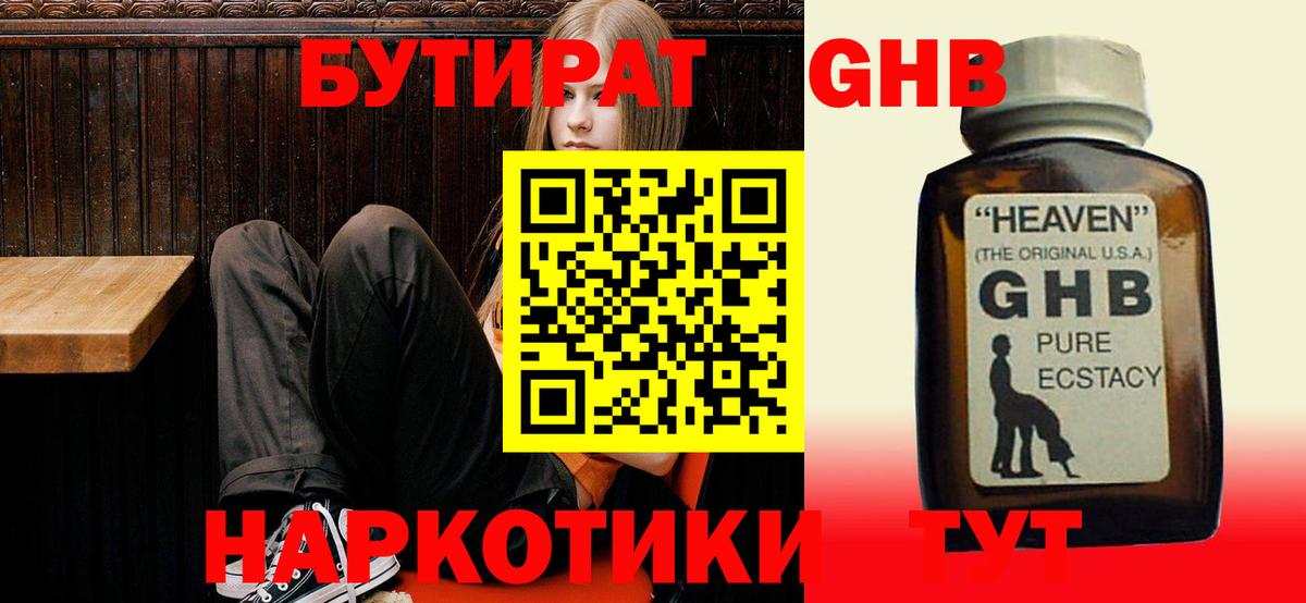 Бутират бутандиол Губкин