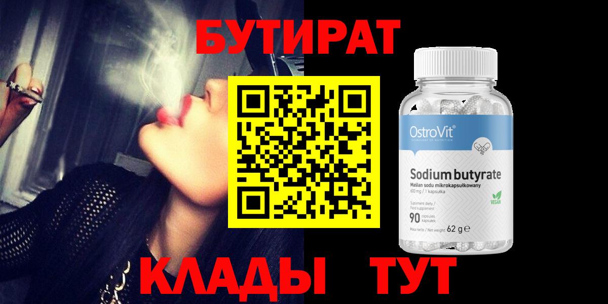 Бутират оксибутират  Вход с VPN  Губкин 