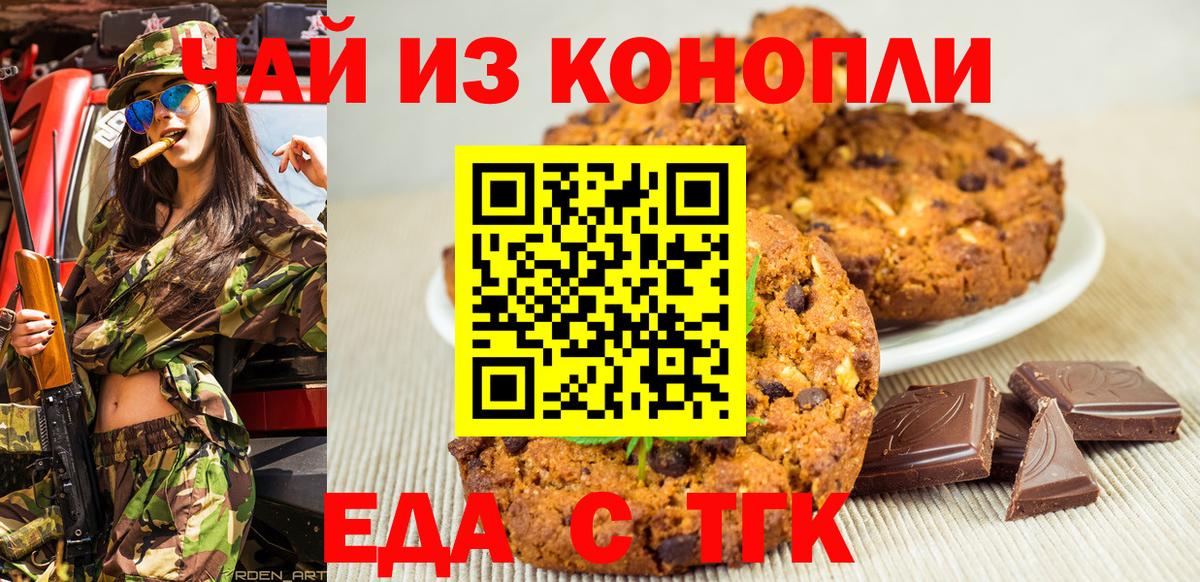 Еда ТГК конопля Губкин