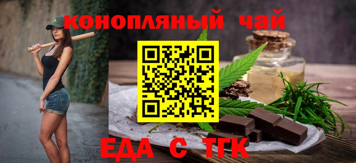 Еда ТГК марихуана  Вход с VPN  Губкин 