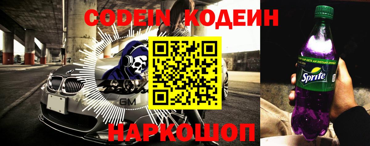 Губкин  Кодеин Purple Drank  Кодеиновый сироп Lean Purple Drank  Вход с VPN 
