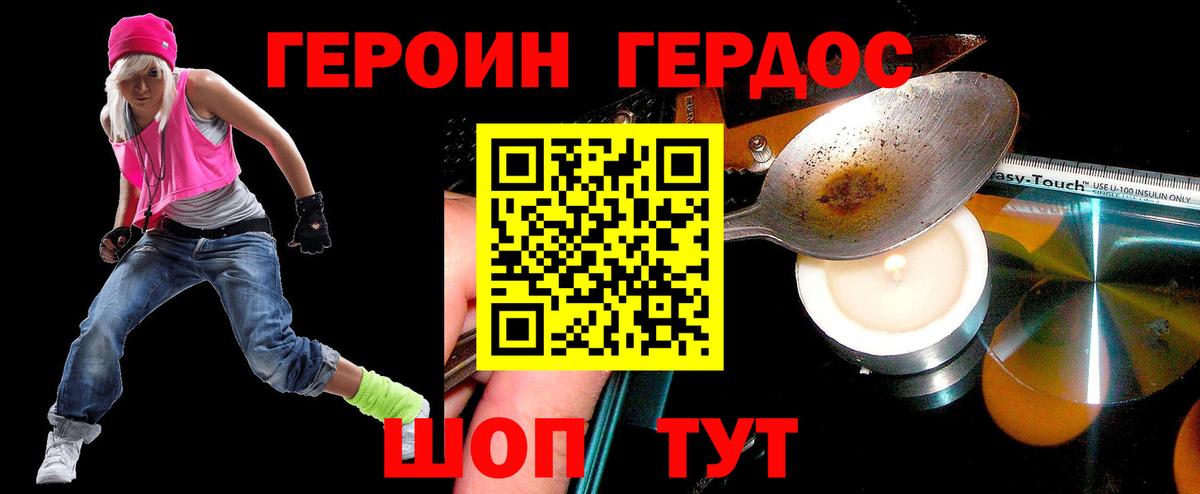 Героин белый Губкин