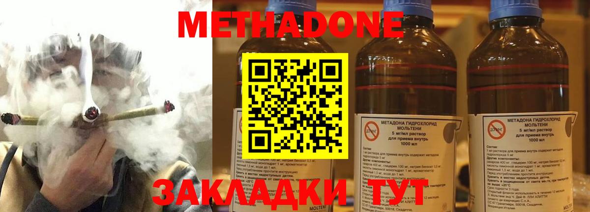 МЕТАДОН methadone  Вход с VPN  Метадон VHQ      Губкин 