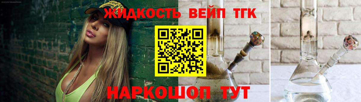 Дистиллят ТГК вейп Губкин